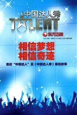 China’s Got Talent (2010)
