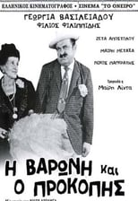 I varoni kai o Prokopis (1970)