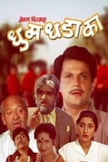 Dhum Dhadaka (1985)