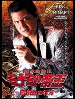 Poster for The King of Minami 31