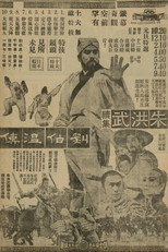 朱洪武續集劉伯溫傳