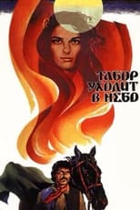 Табір іде в небо (1976)