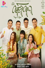 တန်ခူးတူးယူ poster