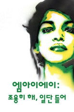 엠아이에이: 조용히 해, 일단 들어