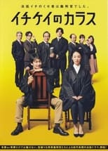 Poster for Ichikei's Crow Season 0