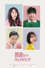 Poster di 응큼한거 아닌데요