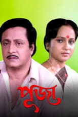 Poster for Puja