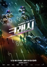 Poster di 크래시