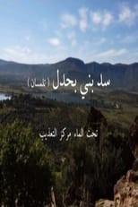 Poster for سد بني بحدل  تحت الماء مركز التعذيب 