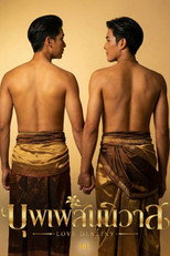 บุพเพสันนิวาส