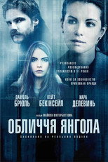 Обличчя янгола