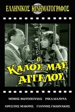 Poster for Ο Καλός Μας Άγγελος