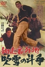 Poster for A Story from Abashiri Prison—Duel in Snow Storm