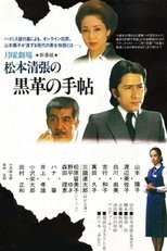 Poster for Matsumoto Seicho's Black Leather Notebook Season 1