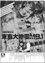 Poster for Tokyo Earthquake Magnitude 8.1