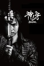 Poster for GARO: Fang of God 