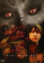 Poster for Psychic Detective Yakumo: Part 2