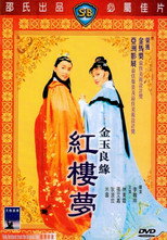 The Dream of the Red Chamber (2007)