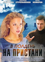 At Noon on the Pier poster