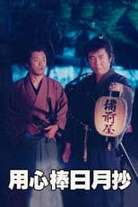 Poster for The Story of Bodyguard Shuhei Fujisawa Season 1