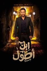 Ibn Osool (2019)