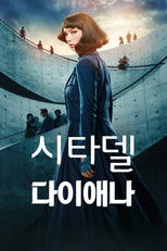 시타델: 다이애나