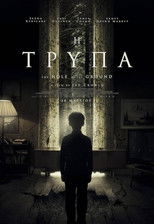 Η Τρύπα