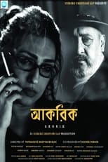 Poster di আকরিক