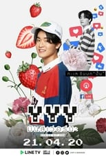 Poster di YYY มันส์เว่อร์นะ