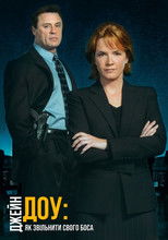 Джейн Доу: Як звільнити свого боса