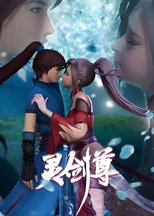 灵剑尊合集篇 poster