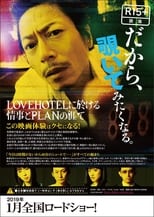 LOVEHOTEL ni Okeru Jouji to PLAN no Hate (2019)