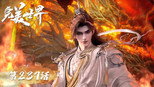 仙王洞府 齐聚书院