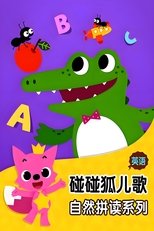 碰碰狐 英语自然拼读 poster