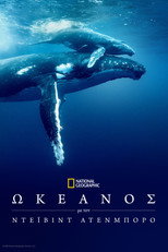 Ωκεανοί με τον David Attenborough