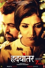 Poster for Hrudayantar