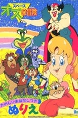 Poster for The Wonderful Galaxy of Oz Season 1