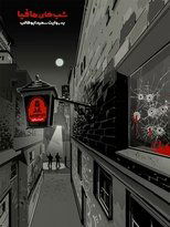 Mafia Nights poster image