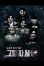 아돌라 에이전트 그림자 사냥 poster
