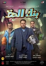 Monopoly (The Bank Of Luck) (2017)