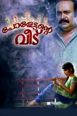 Poster for Paulettante Veedu