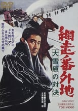 Poster for Abashiri Prison: Duel in the Snow Country 