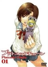 Platonic Chain (2002)