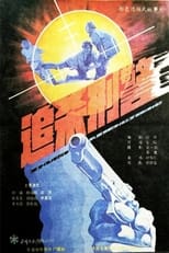 Poster for Zhui sha xing jing