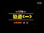 闲人马大姐 1x179 (S01E179)