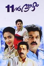 Poster for Pathinonnil Vyazham