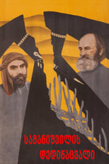 Poster for Samanishvili's Stepmother 