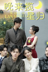 晚来揽星归 poster