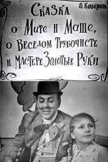 The Tale of Mitya and Masha, of the Merry Chimney Sweep and the Master Golden Hands poster