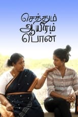 Poster for Sethum Aayiram Pon